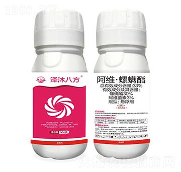 33%阿維·螺螨酯-澤沐八方-振華化工