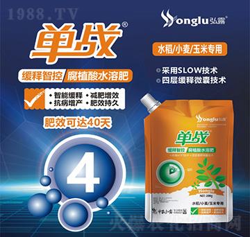 水稻小麥玉米專(zhuān)用緩釋智控腐植酸水溶肥-單戰(zhàn)-中農(nóng)弘露