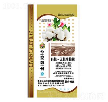 有機(jī)無機(jī)生物肥20-10-18-沃伯特-中農(nóng)化肥