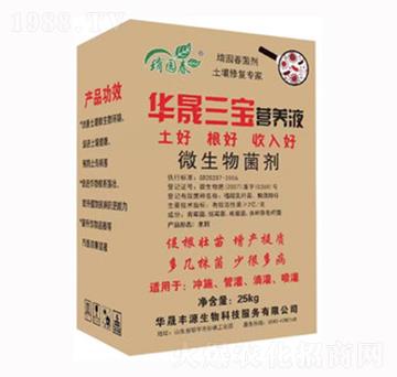 微生物菌劑-華晟三寶-華晟豐源