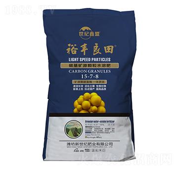 碳基礦源顆粒水溶肥15-7-8-裕豐良田-新世紀肥業(yè)
