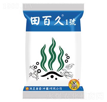 田百久1號(hào)-興農(nóng)藥業(yè)