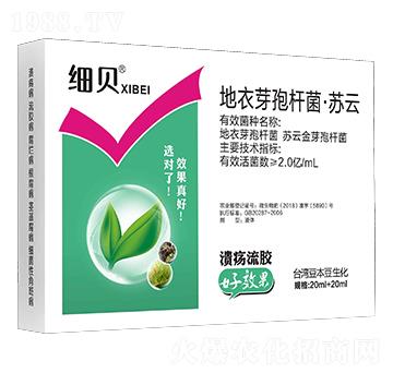 地衣芽孢桿菌·蘇云-細(xì)貝-豆本豆