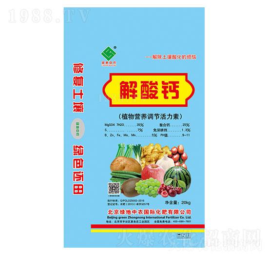 植物營養(yǎng)調(diào)節(jié)活力素-解酸鈣-綠地中農(nóng)