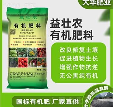 有機(jī)肥料-益壯農(nóng)-大華肥業(yè)