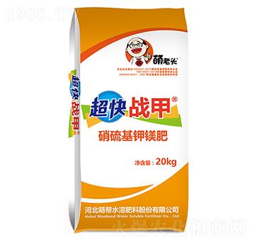 硝硫基鉀鎂肥-超快戰(zhàn)甲-萌幫