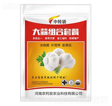 大蒜高產(chǎn)組合套餐-農(nóng)利發(fā)