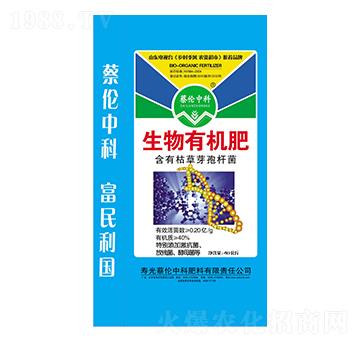 生物有機肥-蔡倫中科