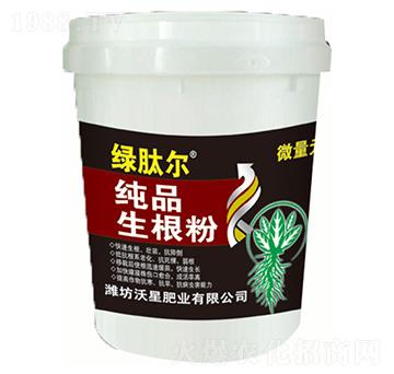 純品生根粉-沃星肥業(yè)