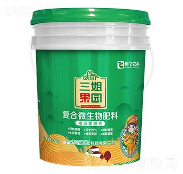 復(fù)合微生物肥料-三姐果園-恒飛農(nóng)業(yè)