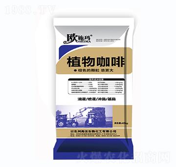 植物咖啡-一撒寶來(lái)