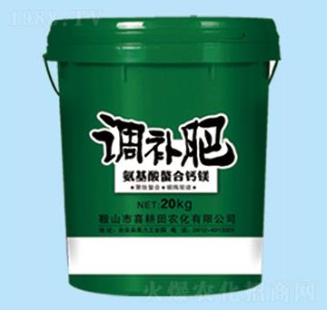 氨基酸螯合鈣鎂-調(diào)補肥-喜耕田