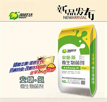 微生物菌劑-安塘·氮-苗旺達(dá)農(nóng)業(yè)