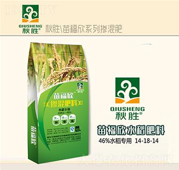 水稻專(zhuān)用摻混肥料14-18-14-苗福欣-苗旺達(dá)農(nóng)業(yè)