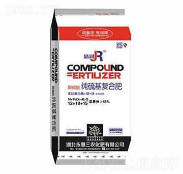 純硫基復合肥12-18-15-晶潤-永惠