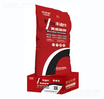 黃腐酸鉀-豐迪什-柯諾康-億家樂