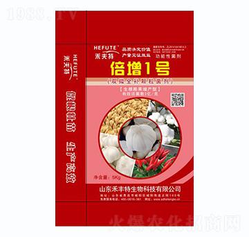 雙微全補(bǔ)顆粒菌劑-倍增1號-禾夫特