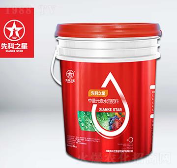 中量元素水溶肥料-先科之星