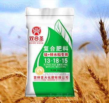 硅+鋅水稻專用復(fù)合肥料13-18-15-雙合圣-吉大