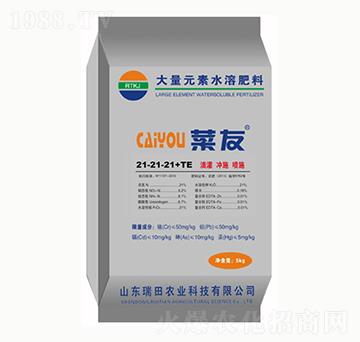 大量元素水溶肥料21-21-21+TE-菜友-瑞田農(nóng)業(yè)
