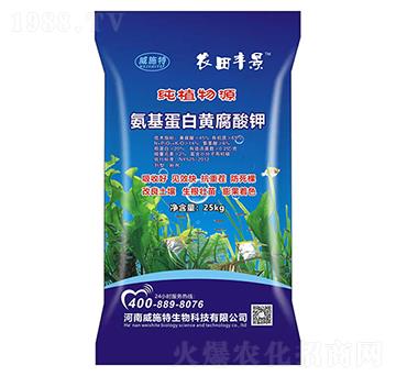 氨基蛋白黃腐酸鉀-農(nóng)田豐景-威施特