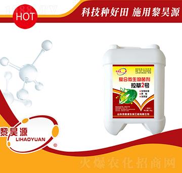 復(fù)合微生物菌劑-控草2號-黎昊源