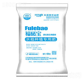 水稻專用沸石微生物菌劑-福砳寶-福砳生物