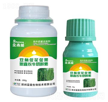 豆角促花保果嫰直長(zhǎng)牛奶酵素-金禾能-嘉禾農(nóng)業(yè)