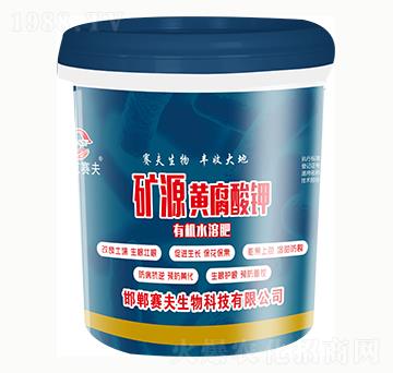 礦源黃腐酸鉀有機水溶肥-美克賽夫