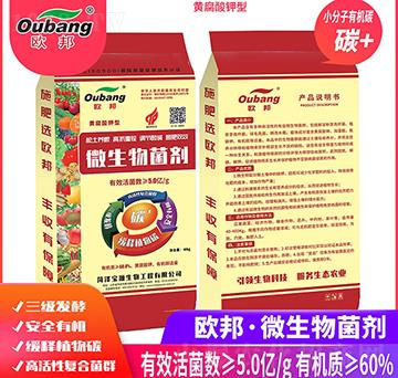 5億微生物菌劑-歐邦-寶源生物