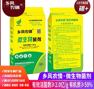 微生物菌劑-鄉(xiāng)風(fēng)農(nóng)情-寶源生物