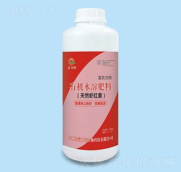 有機水溶肥料-天然蝦紅素-富力特