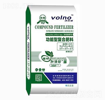 功能性復合肥料17-17-17-沃爾諾-綠源