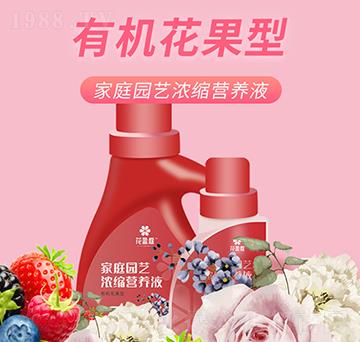 家庭園藝濃縮營養(yǎng)液（有機(jī)花果型）-華強(qiáng)生物