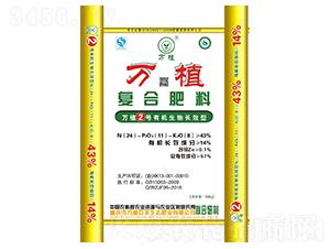 有機(jī)生物長(zhǎng)效復(fù)合肥24-11-8-萬(wàn)植2號(hào)