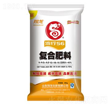 流行56復(fù)合肥料12-18-15-翔龍-施可豐