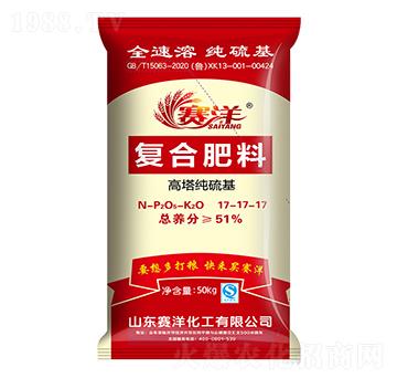 高塔純硫基復(fù)合肥料17-17-17-賽洋-施可豐