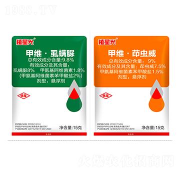 9.8%甲維·虱螨脲懸浮劑+9%甲維·茚蟲威懸浮劑-植星光-農(nóng)科云創(chuàng)