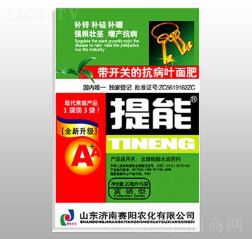 提能A+A葉面肥-賽陽(yáng)農(nóng)化