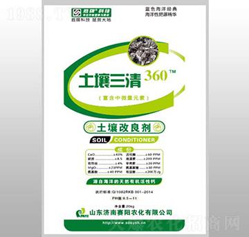 土地三清-賽陽(yáng)農(nóng)化