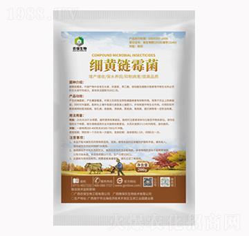 細(xì)黃鏈霉菌-農(nóng)保生物