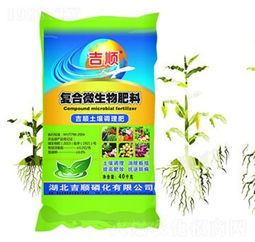 吉順復(fù)合微生物肥料-吉順