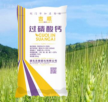 過(guò)磷酸鈣-吉順