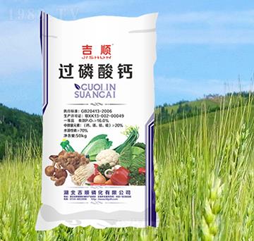 50kg過磷酸鈣-吉順