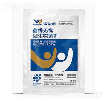 微生物菌劑-菌線無憂-沃爾邁