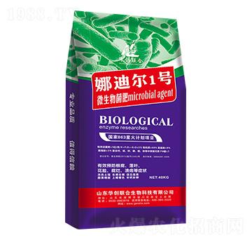 娜迪爾1號微生物菌肥-華創(chuàng)聯(lián)合