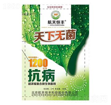 防控抗病型復合微生物菌劑-天下無菌-享云農(nóng)業(yè)