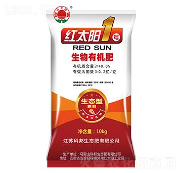 生物有機(jī)肥-紅太陽(yáng)1號(hào)-科邦生態(tài)