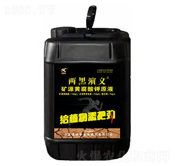 礦源黃腐酸鉀原液-兩黑演義-諾誠金
