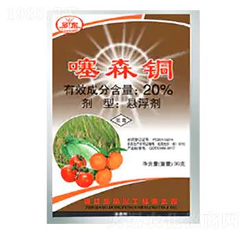 20%噻森銅懸浮劑-東風(fēng)化工